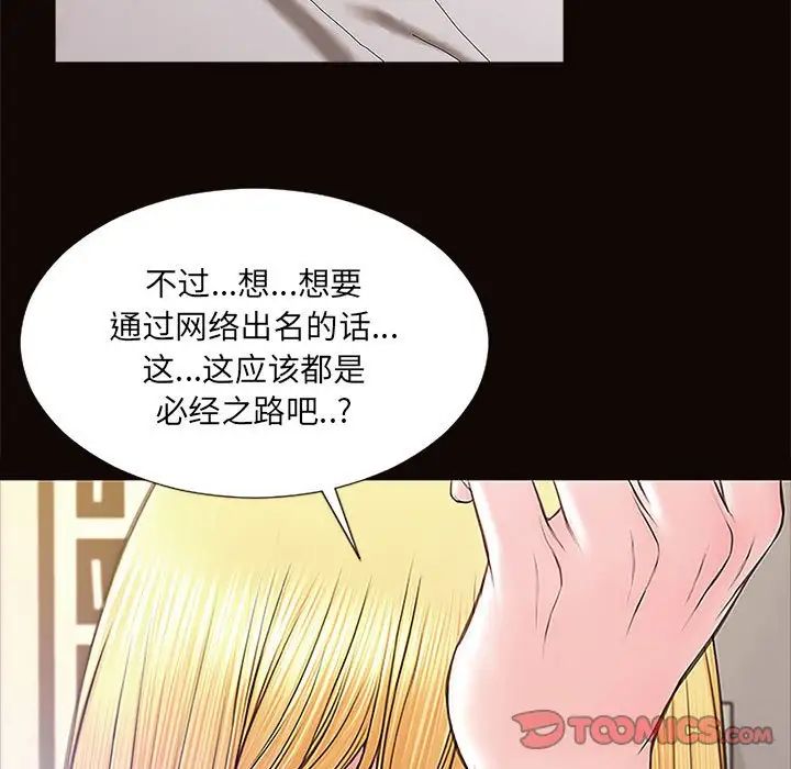 《网红吴妍智》漫画最新章节第10话免费下拉式在线观看章节第【75】张图片