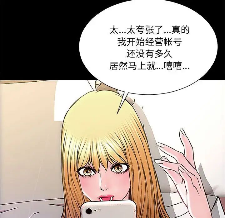 《网红吴妍智》漫画最新章节第10话免费下拉式在线观看章节第【49】张图片