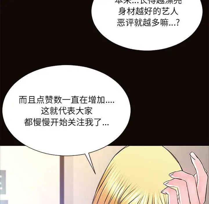 《网红吴妍智》漫画最新章节第10话免费下拉式在线观看章节第【79】张图片