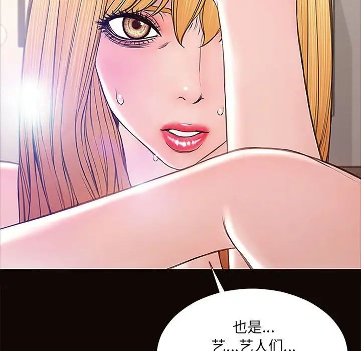 《网红吴妍智》漫画最新章节第10话免费下拉式在线观看章节第【76】张图片