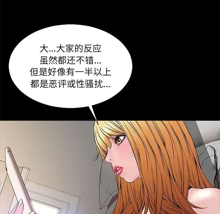 《网红吴妍智》漫画最新章节第10话免费下拉式在线观看章节第【56】张图片