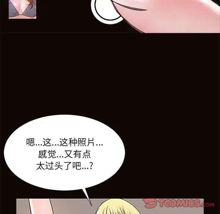 《网红吴妍智》漫画最新章节第10话免费下拉式在线观看章节第【99】张图片