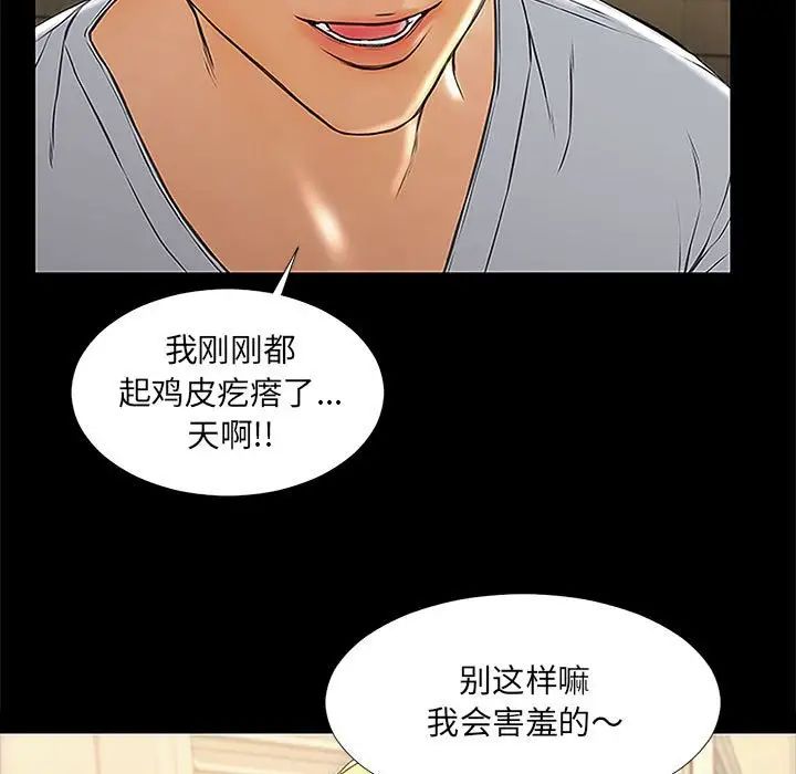 《网红吴妍智》漫画最新章节第11话免费下拉式在线观看章节第【109】张图片