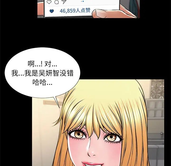 《网红吴妍智》漫画最新章节第11话免费下拉式在线观看章节第【65】张图片