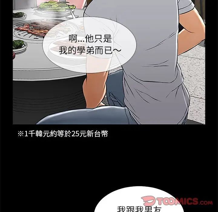 《网红吴妍智》漫画最新章节第11话免费下拉式在线观看章节第【93】张图片