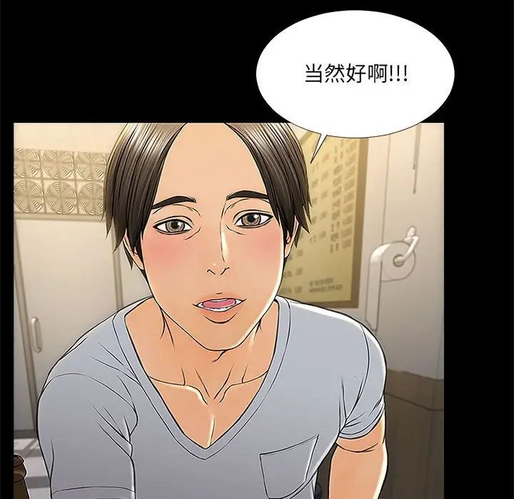 《网红吴妍智》漫画最新章节第11话免费下拉式在线观看章节第【40】张图片