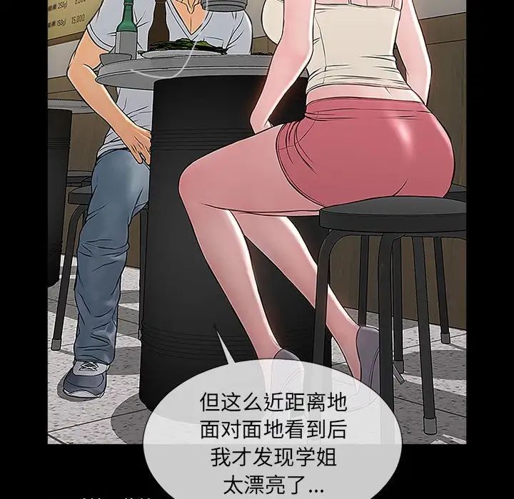 《网红吴妍智》漫画最新章节第11话免费下拉式在线观看章节第【31】张图片