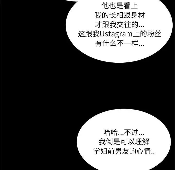 《网红吴妍智》漫画最新章节第11话免费下拉式在线观看章节第【130】张图片