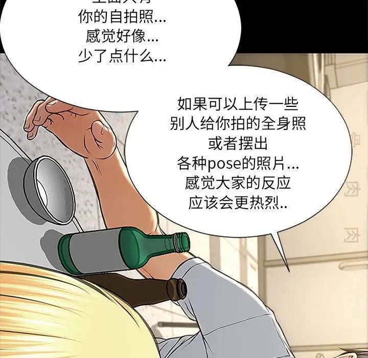 《网红吴妍智》漫画最新章节第11话免费下拉式在线观看章节第【134】张图片