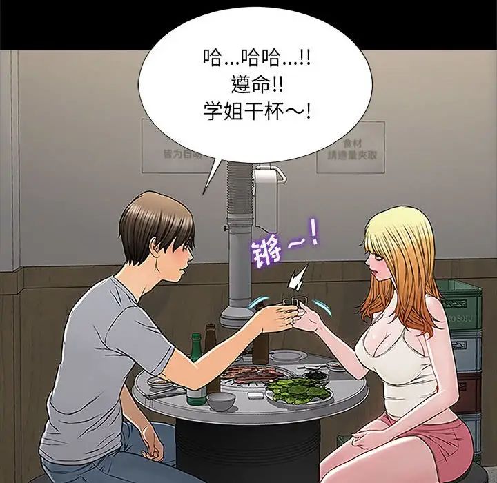 《网红吴妍智》漫画最新章节第11话免费下拉式在线观看章节第【112】张图片