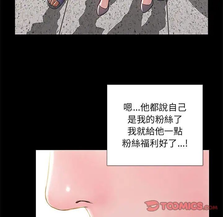 《网红吴妍智》漫画最新章节第11话免费下拉式在线观看章节第【81】张图片