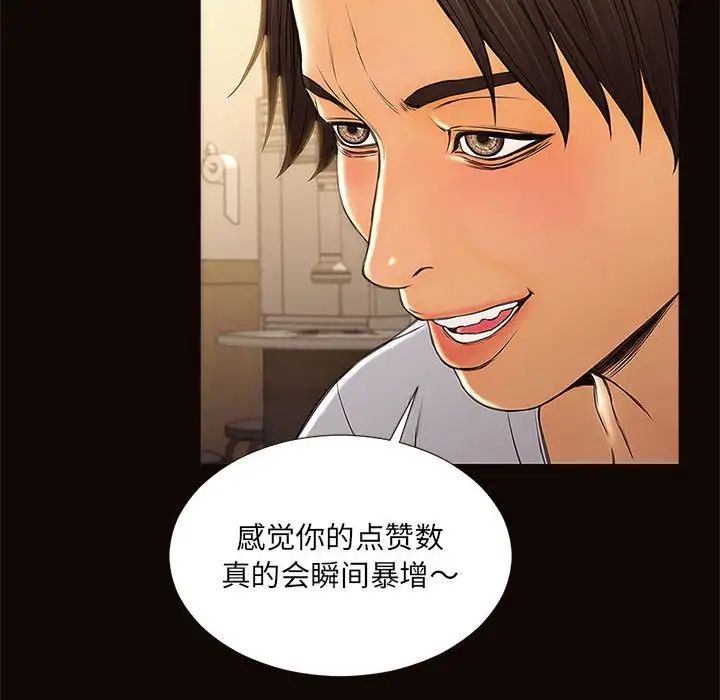 《网红吴妍智》漫画最新章节第11话免费下拉式在线观看章节第【144】张图片