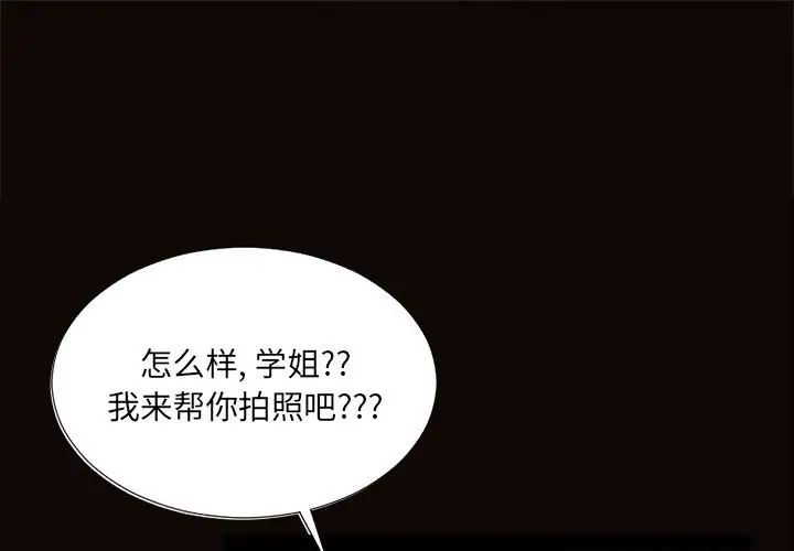 《网红吴妍智》漫画最新章节第12话免费下拉式在线观看章节第【1】张图片