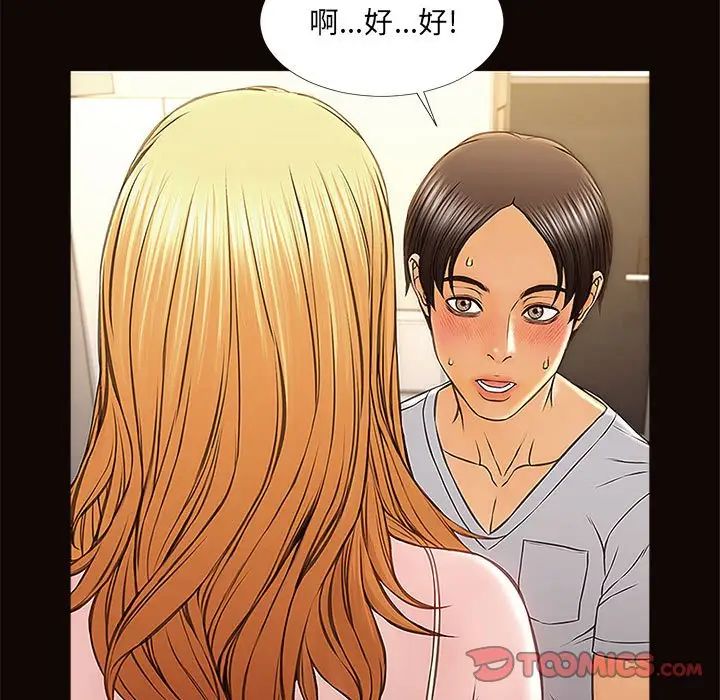 《网红吴妍智》漫画最新章节第12话免费下拉式在线观看章节第【69】张图片