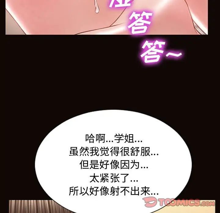 《网红吴妍智》漫画最新章节第13话免费下拉式在线观看章节第【99】张图片