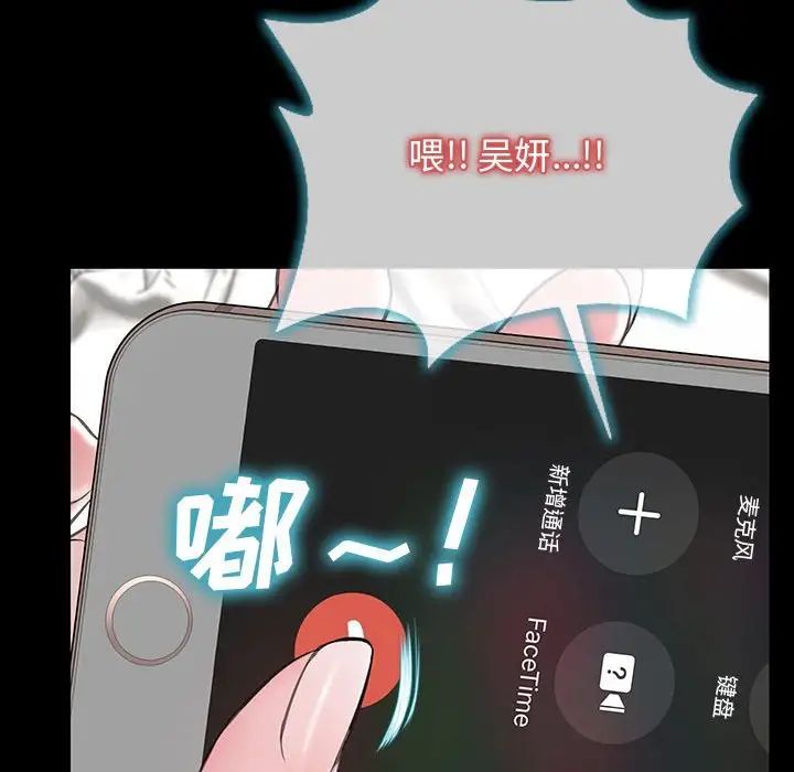 《网红吴妍智》漫画最新章节第15话免费下拉式在线观看章节第【83】张图片