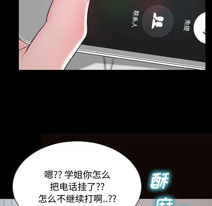 《网红吴妍智》漫画最新章节第15话免费下拉式在线观看章节第【84】张图片