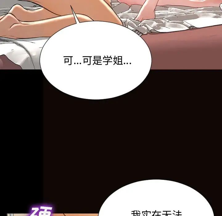 《网红吴妍智》漫画最新章节第15话免费下拉式在线观看章节第【100】张图片