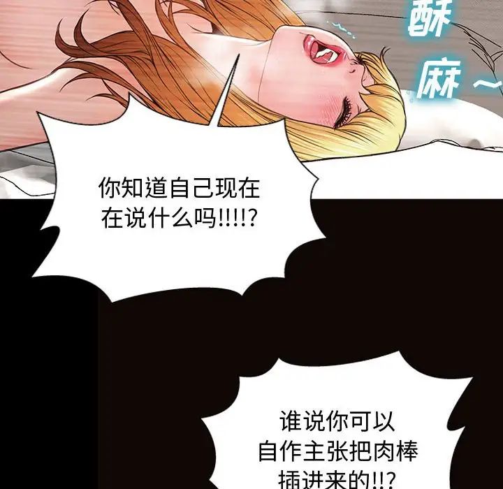 《网红吴妍智》漫画最新章节第15话免费下拉式在线观看章节第【86】张图片