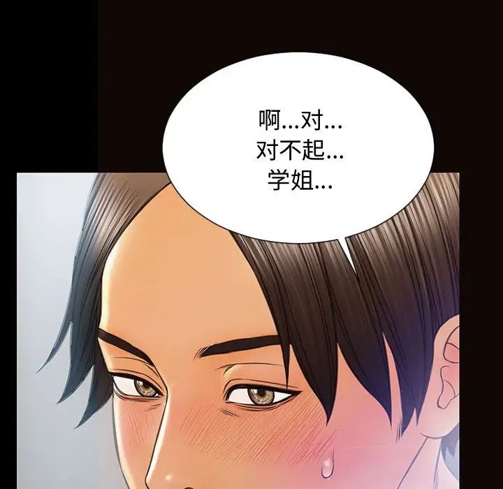 《网红吴妍智》漫画最新章节第15话免费下拉式在线观看章节第【97】张图片