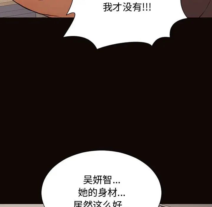 《网红吴妍智》漫画最新章节第16话免费下拉式在线观看章节第【149】张图片