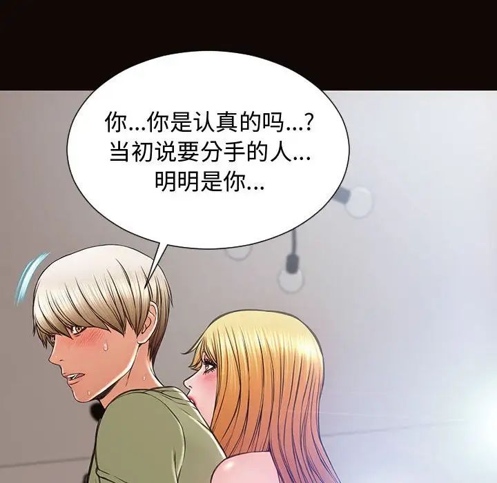 《网红吴妍智》漫画最新章节第16话免费下拉式在线观看章节第【79】张图片