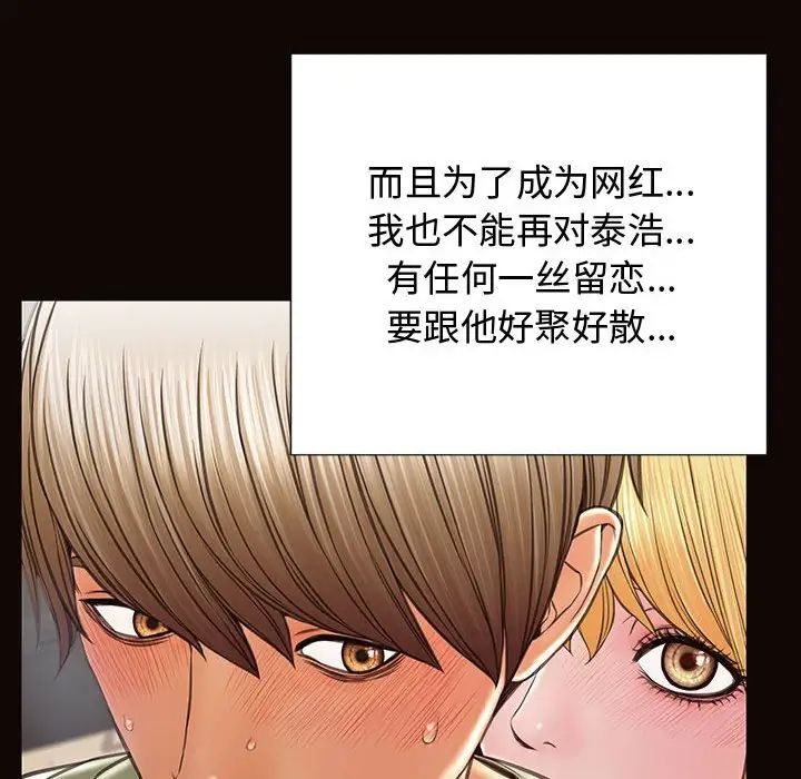 《网红吴妍智》漫画最新章节第16话免费下拉式在线观看章节第【77】张图片