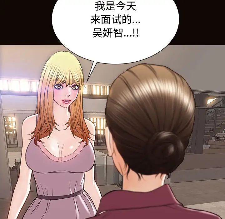 《网红吴妍智》漫画最新章节第17话免费下拉式在线观看章节第【91】张图片