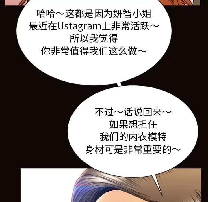 《网红吴妍智》漫画最新章节第17话免费下拉式在线观看章节第【128】张图片