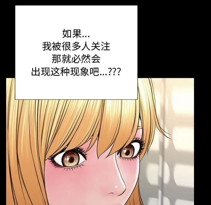 《网红吴妍智》漫画最新章节第17话免费下拉式在线观看章节第【72】张图片