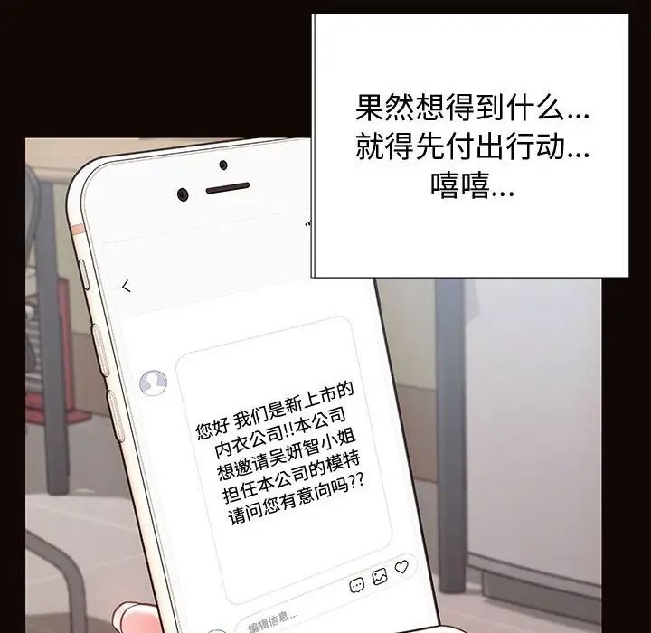 《网红吴妍智》漫画最新章节第17话免费下拉式在线观看章节第【38】张图片