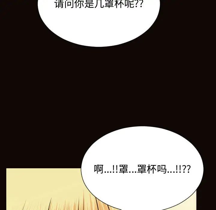 《网红吴妍智》漫画最新章节第17话免费下拉式在线观看章节第【130】张图片