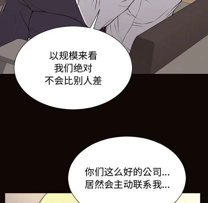 《网红吴妍智》漫画最新章节第17话免费下拉式在线观看章节第【126】张图片