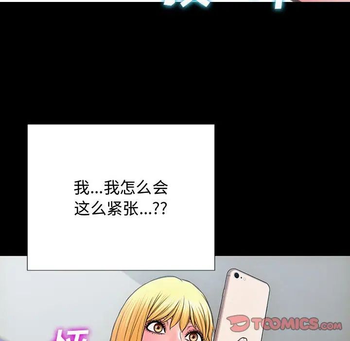 《网红吴妍智》漫画最新章节第17话免费下拉式在线观看章节第【45】张图片