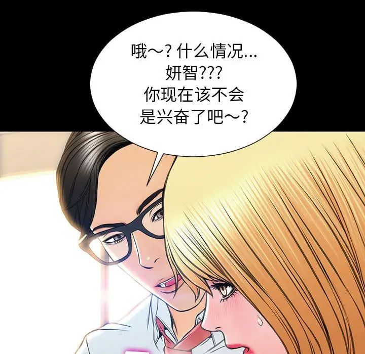 《网红吴妍智》漫画最新章节第18话免费下拉式在线观看章节第【119】张图片