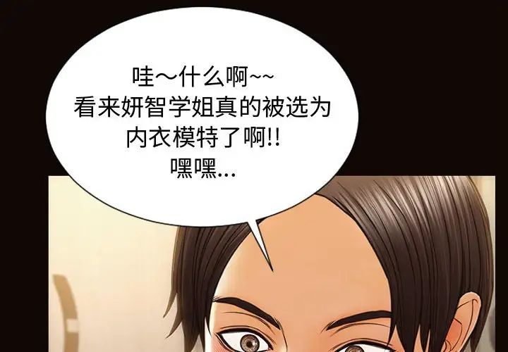 《网红吴妍智》漫画最新章节第20话免费下拉式在线观看章节第【2】张图片