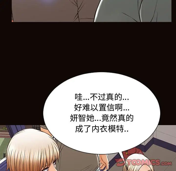 《网红吴妍智》漫画最新章节第20话免费下拉式在线观看章节第【33】张图片