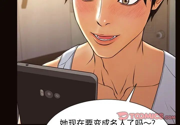 《网红吴妍智》漫画最新章节第20话免费下拉式在线观看章节第【3】张图片