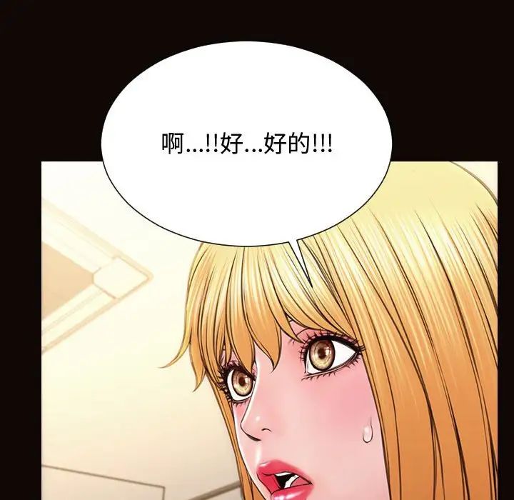 《网红吴妍智》漫画最新章节第20话免费下拉式在线观看章节第【73】张图片