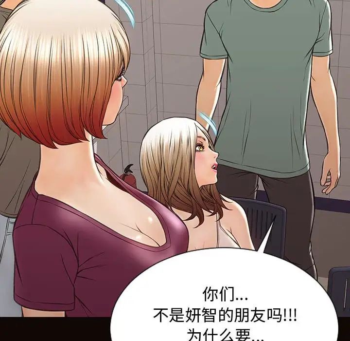 《网红吴妍智》漫画最新章节第20话免费下拉式在线观看章节第【40】张图片