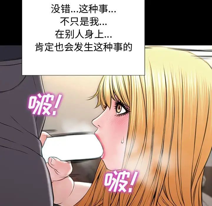 《网红吴妍智》漫画最新章节第20话免费下拉式在线观看章节第【115】张图片