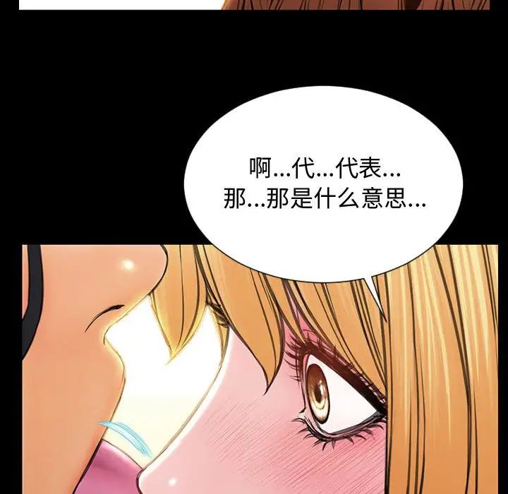 《网红吴妍智》漫画最新章节第20话免费下拉式在线观看章节第【100】张图片