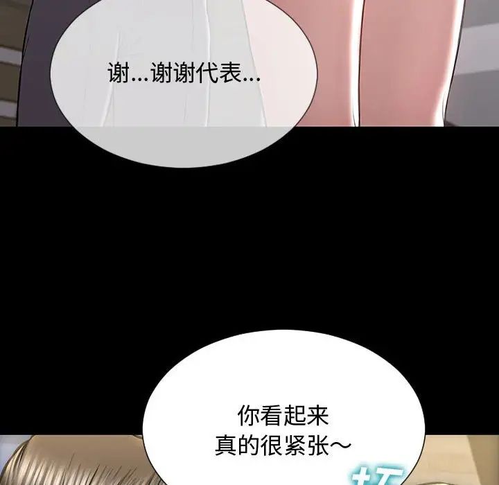 《网红吴妍智》漫画最新章节第20话免费下拉式在线观看章节第【89】张图片