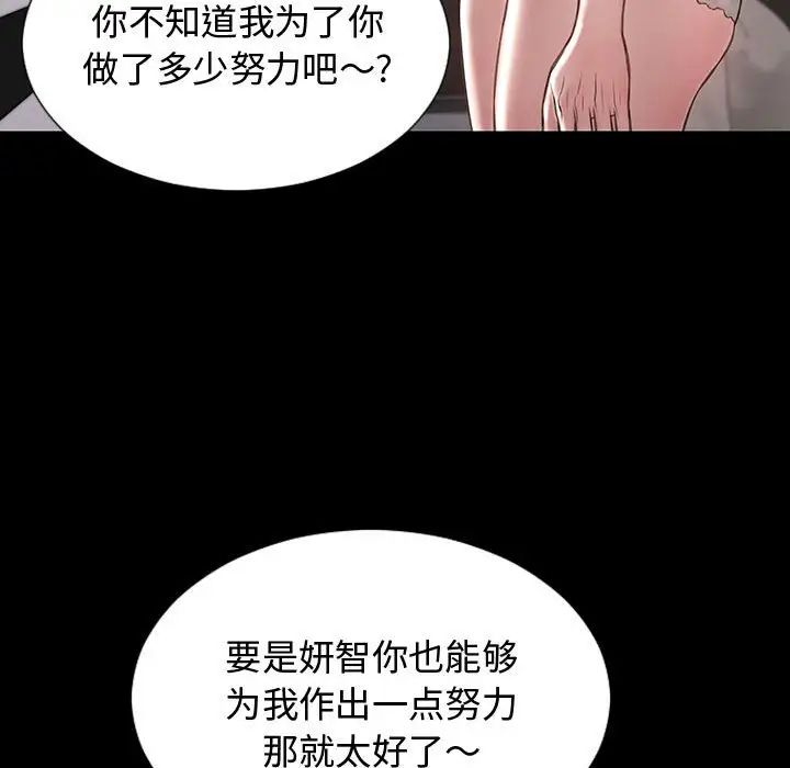 《网红吴妍智》漫画最新章节第20话免费下拉式在线观看章节第【98】张图片