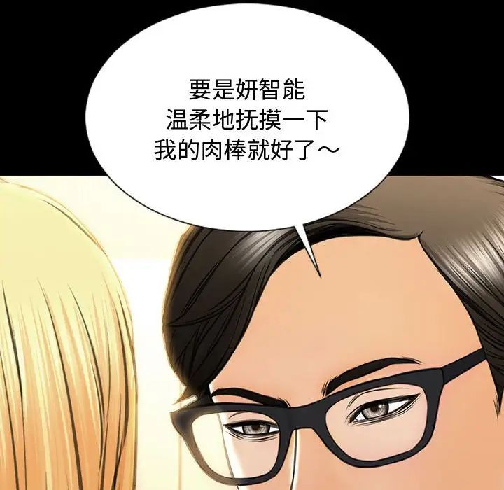 《网红吴妍智》漫画最新章节第20话免费下拉式在线观看章节第【102】张图片