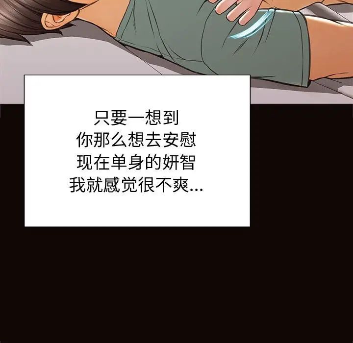 《网红吴妍智》漫画最新章节第21话免费下拉式在线观看章节第【136】张图片