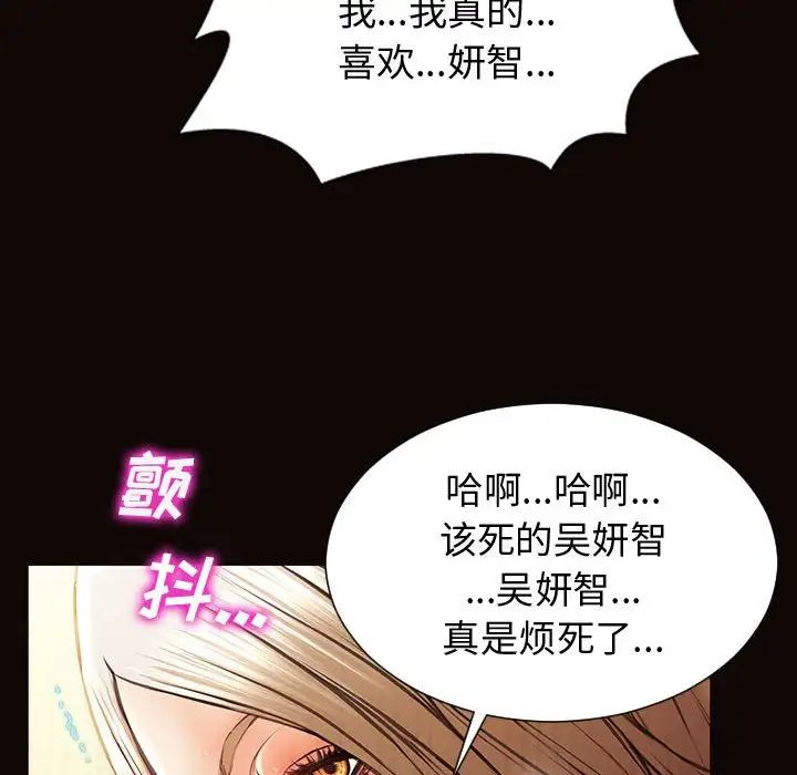 《网红吴妍智》漫画最新章节第22话免费下拉式在线观看章节第【79】张图片