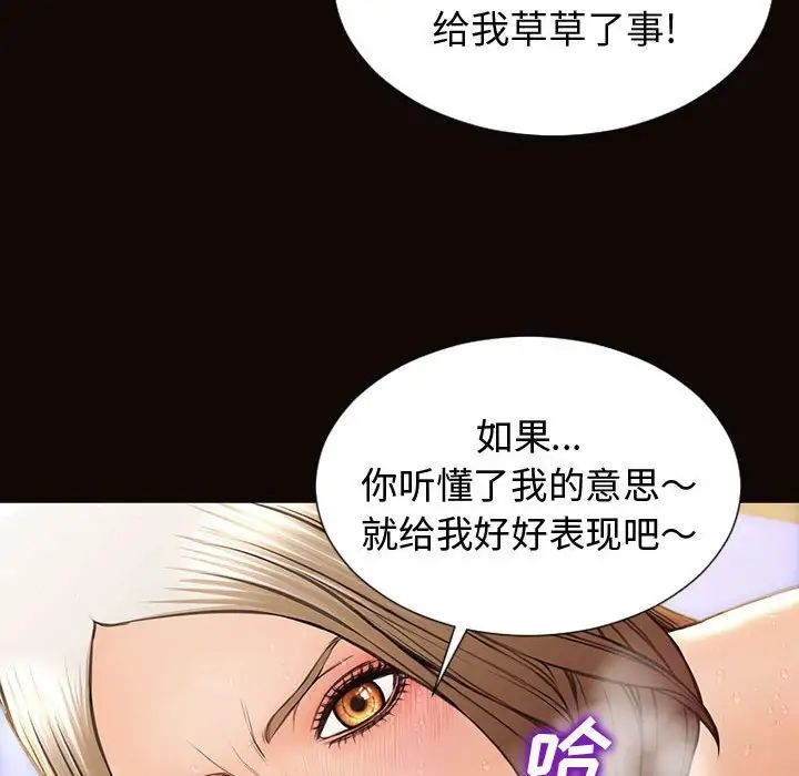 《网红吴妍智》漫画最新章节第22话免费下拉式在线观看章节第【89】张图片