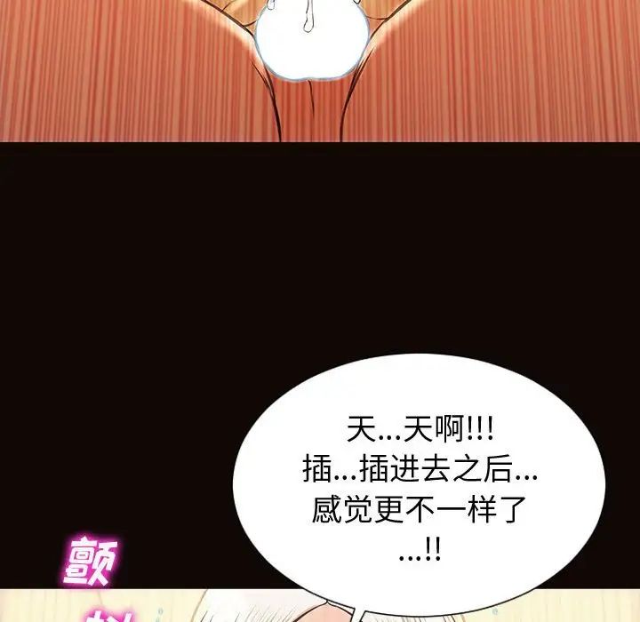 《网红吴妍智》漫画最新章节第22话免费下拉式在线观看章节第【72】张图片