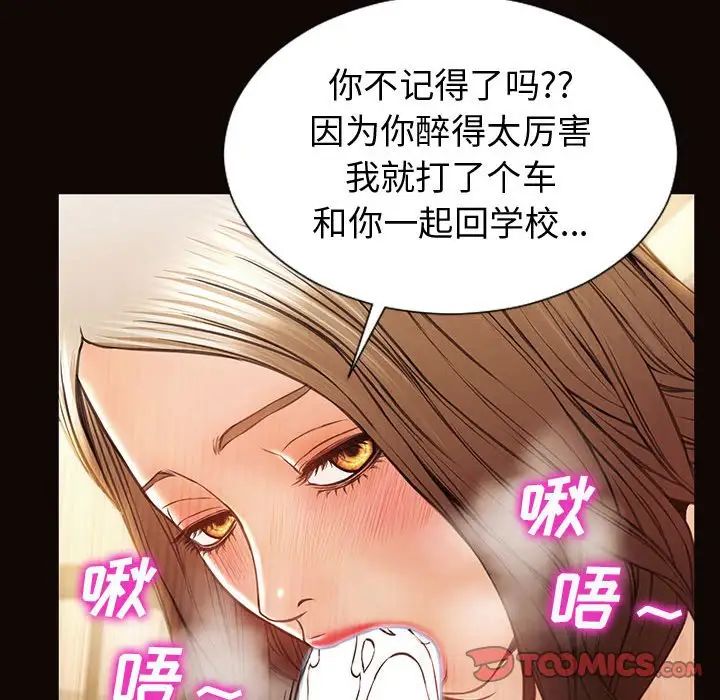 《网红吴妍智》漫画最新章节第22话免费下拉式在线观看章节第【45】张图片